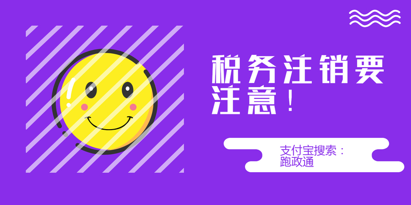 成都公司注销